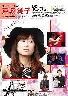 バードランドチラシ2019年10月