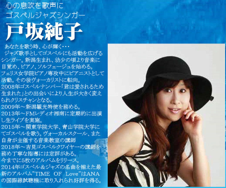 淀橋教会2018年サマーフェスタ