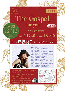 甲府めぐみキリスト教会202312